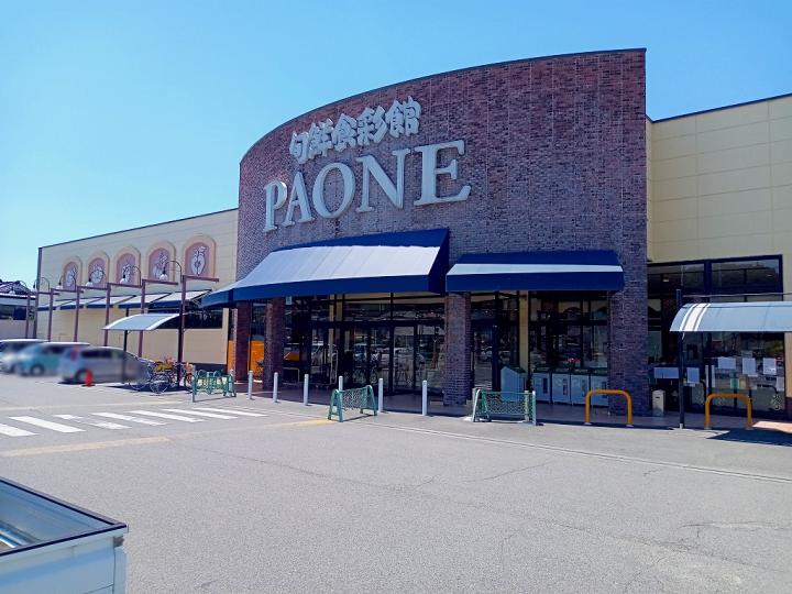 PAONE旬鮮食彩館徒歩11分