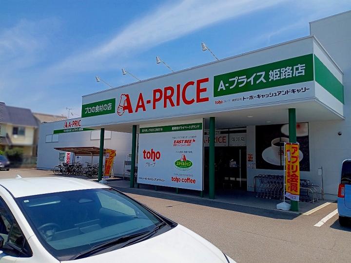 A-PRICE徒歩8分
