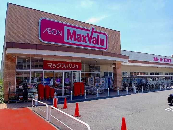 マックスバリュ徒歩9分