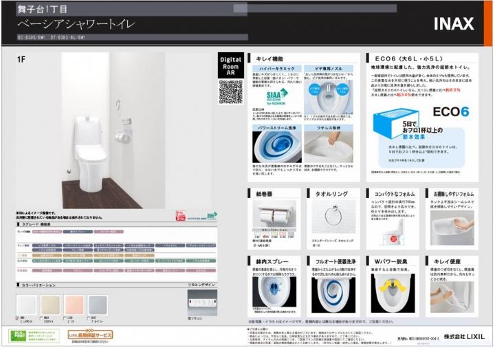 設置予定の1階トイレになります。