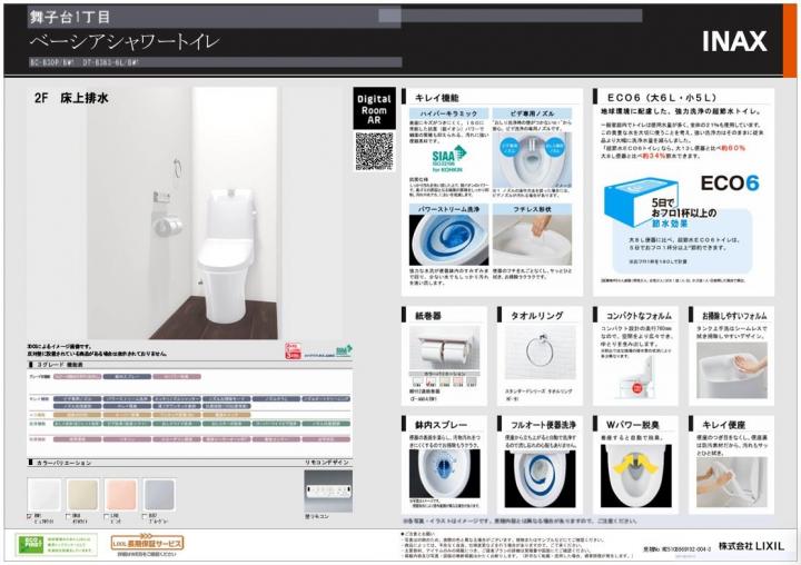 設置予定の2階トイレになります。