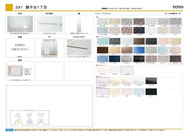 浴室の仕様になります。
