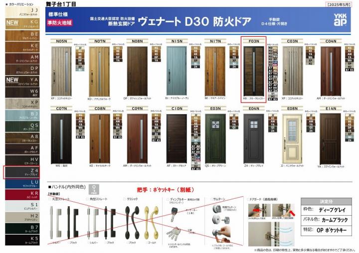 設置予定の玄関扉になります。