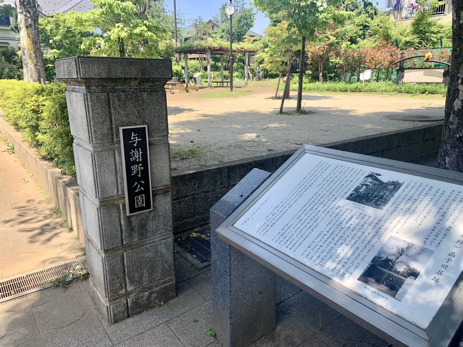 与謝野晶子公園.jpg